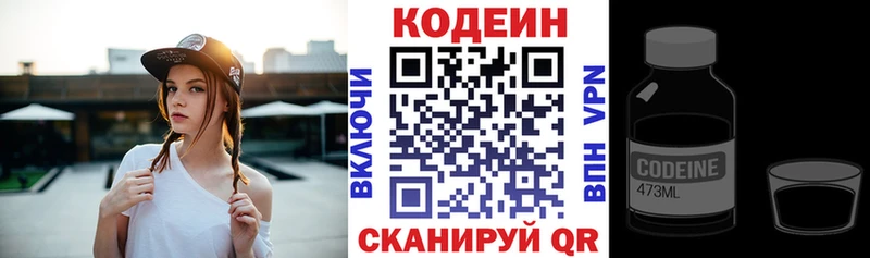 Кодеин напиток Lean (лин)  OMG маркетплейс  Новоалександровск 